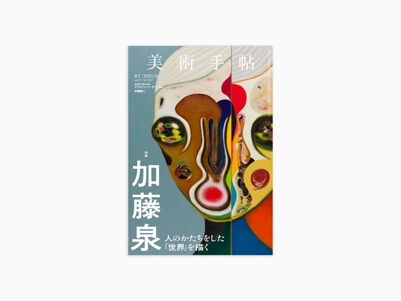 Izumi Kato - Bijyutu Techo Magazine Numéro 1107