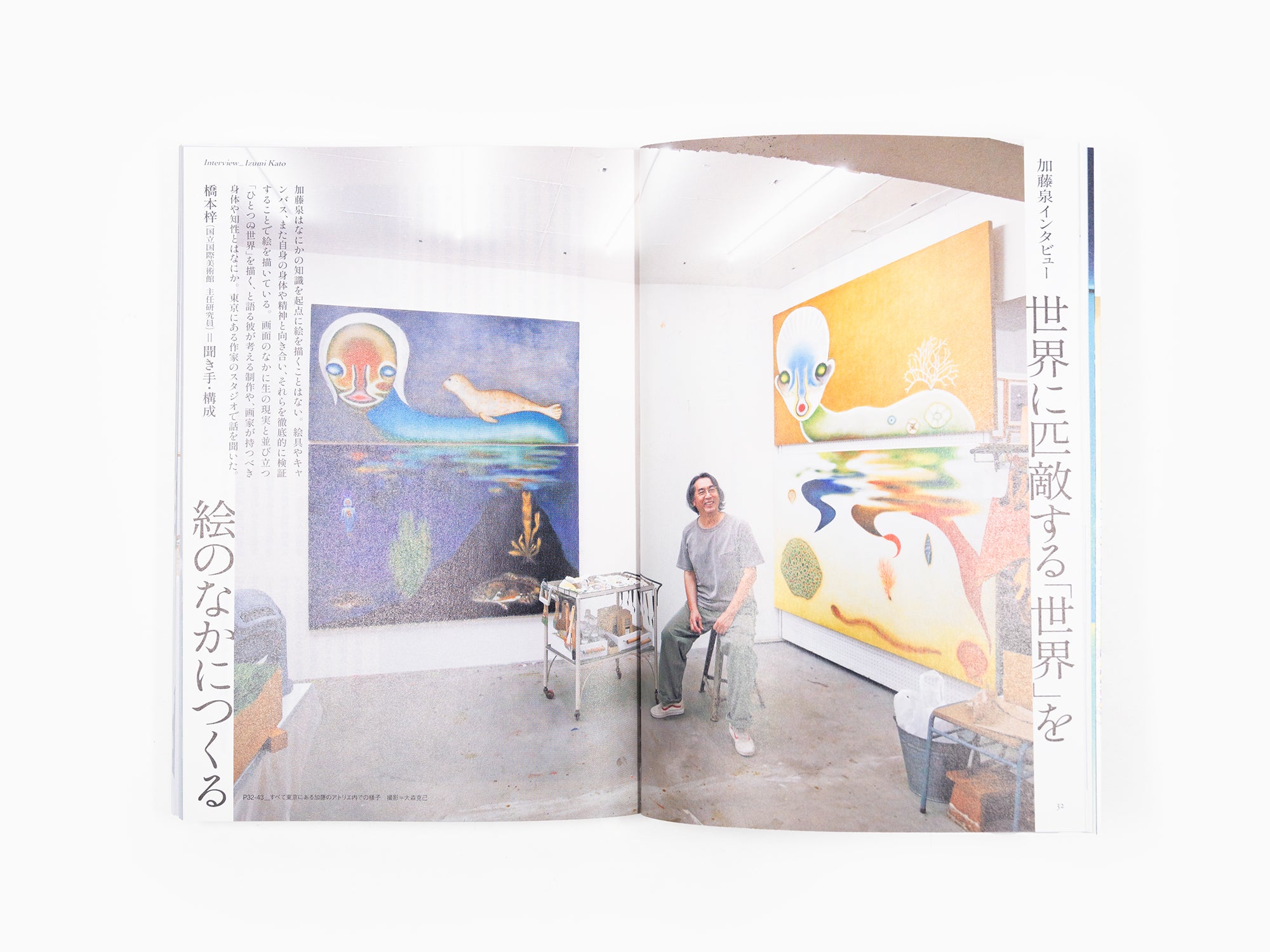 Izumi Kato - Bijyutu Techo Magazine Numéro 1107